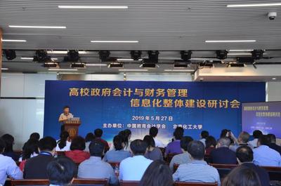 高校政府會計(jì)與財(cái)務(wù)管理信息化整體建設(shè)研討會在我校召開 聚焦教育軟件研發(fā)新路徑